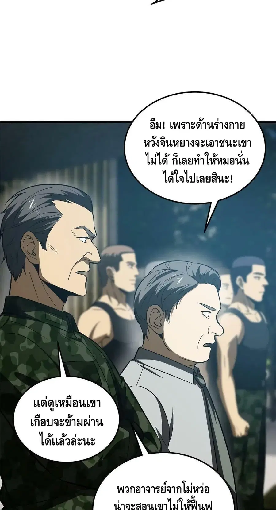 Global Martial Arts ตอนที่ 156 หน้า 47
