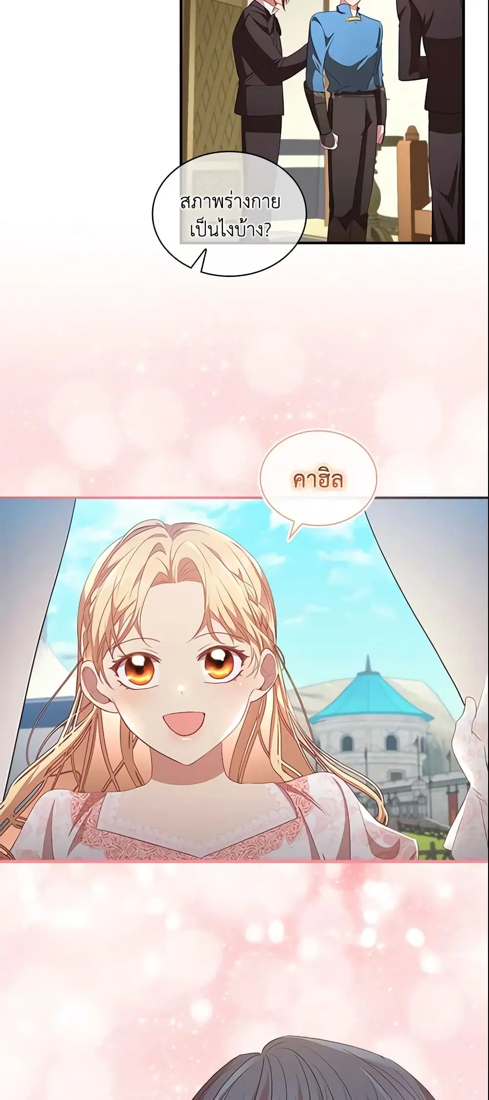 The Beloved Little Princess ตอนที่ 117 หน้า 16