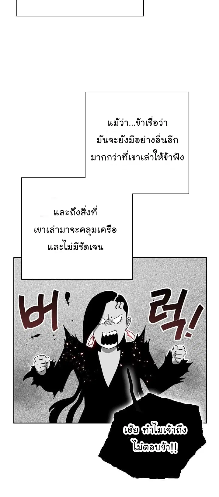 Skeleton Soldier ตอนที่ 97 หน้า 48