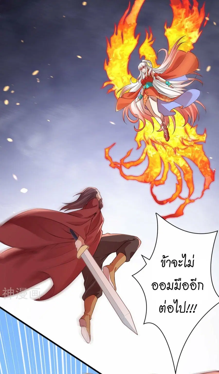 Against the Gods ตอนที่ 457 หน้า 46