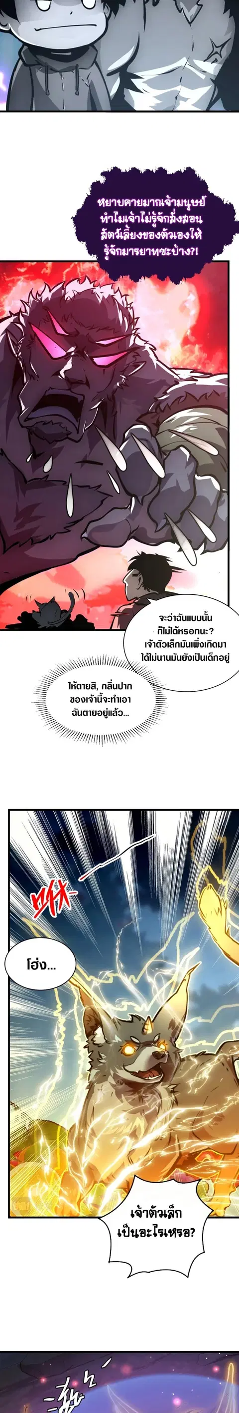 Rise From The Rubble ตอนที่ 154 หน้า 11
