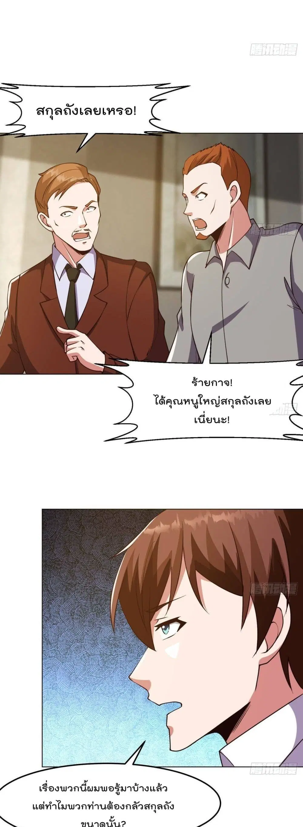 Master Cultivation Return ตอนที่ 372 หน้า 7