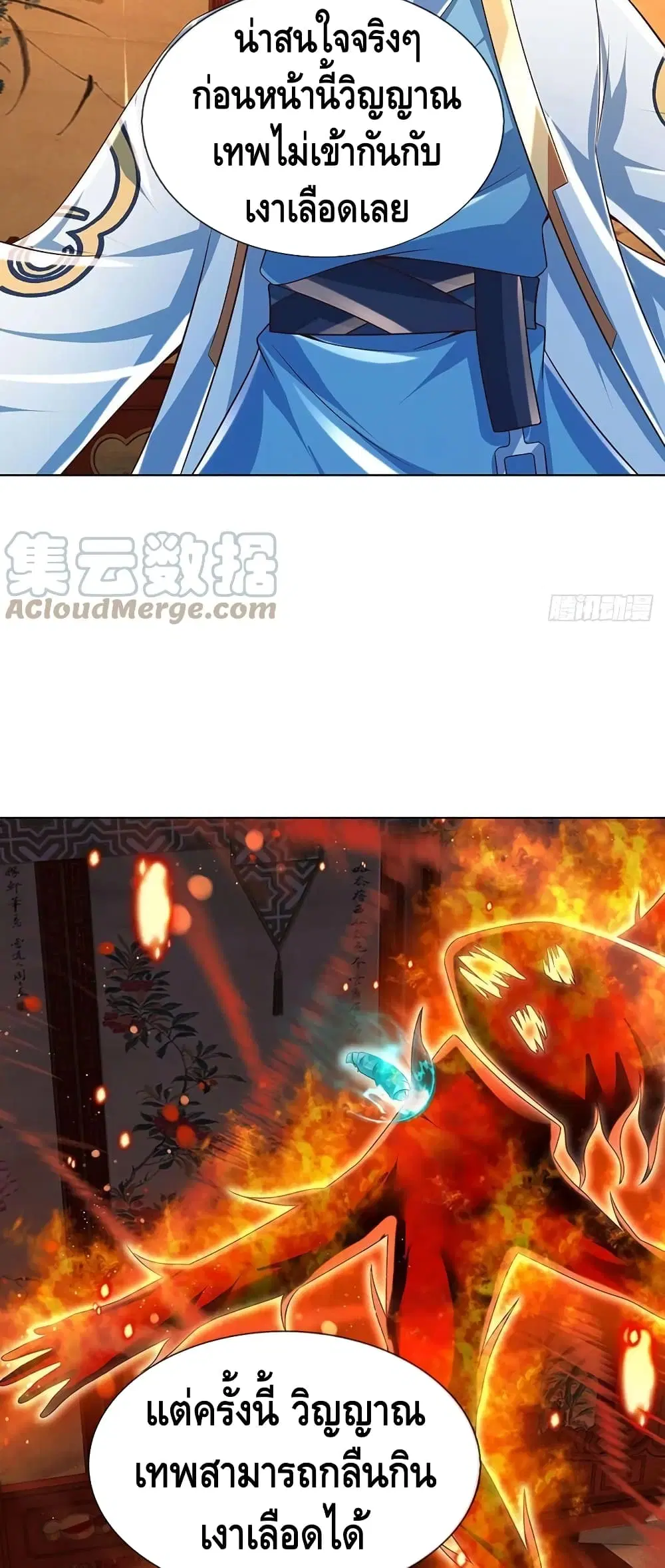 Opening to Supreme Dantian ตอนที่ 110 หน้า 25