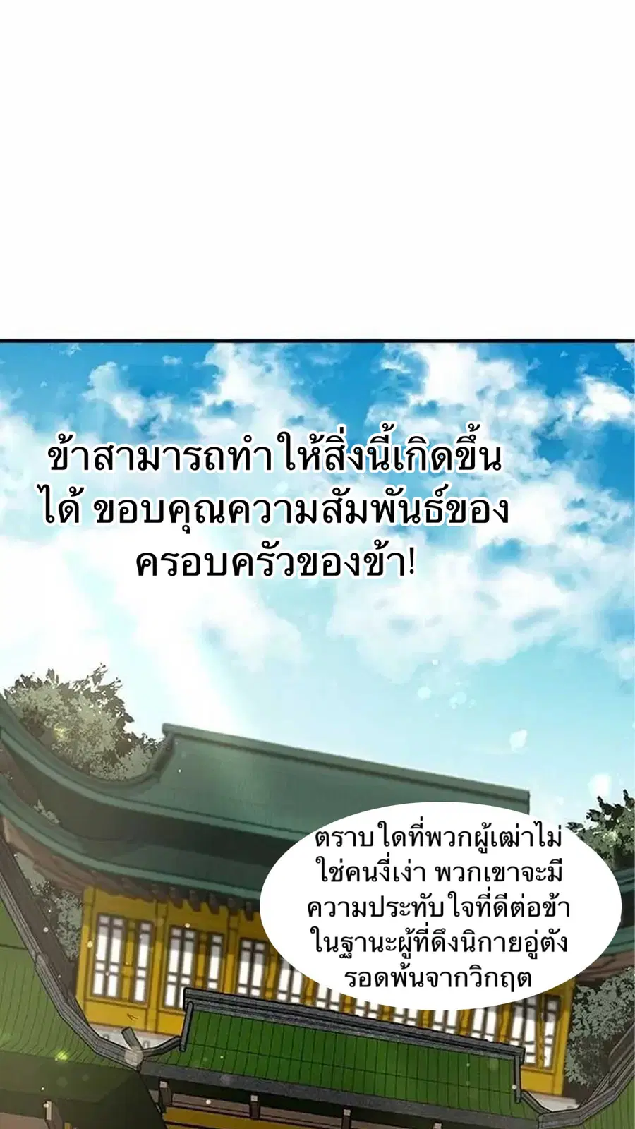 Path of the Shaman ตอนที่ 11 หน้า 61