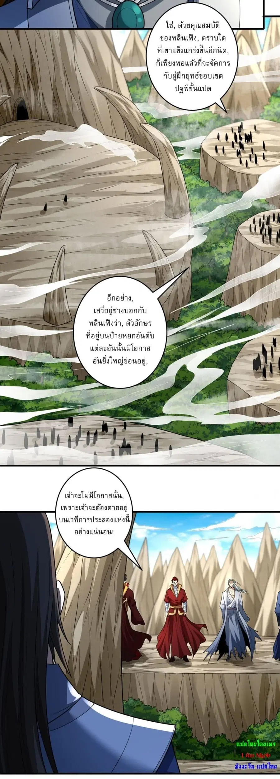 God of Martial Arts ตอนที่ 778 หน้า 12