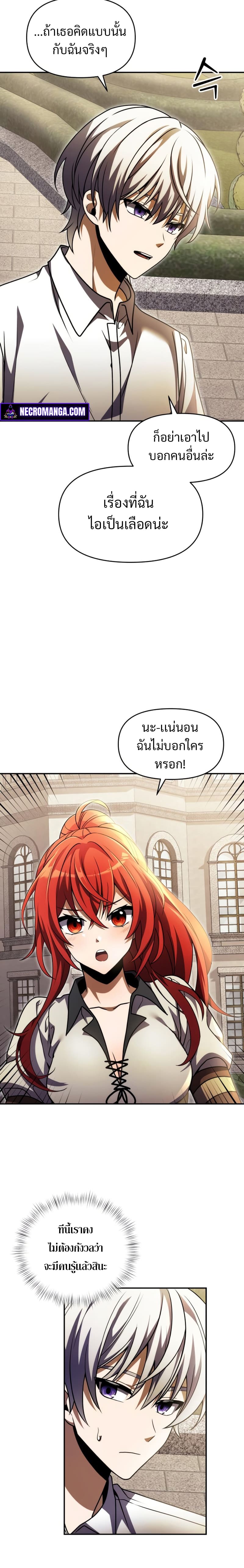 Terminally-Ill Genius Dark Knight อัศวินดำล่าท้าเวลา ตอนที่ 8 หน้า 10