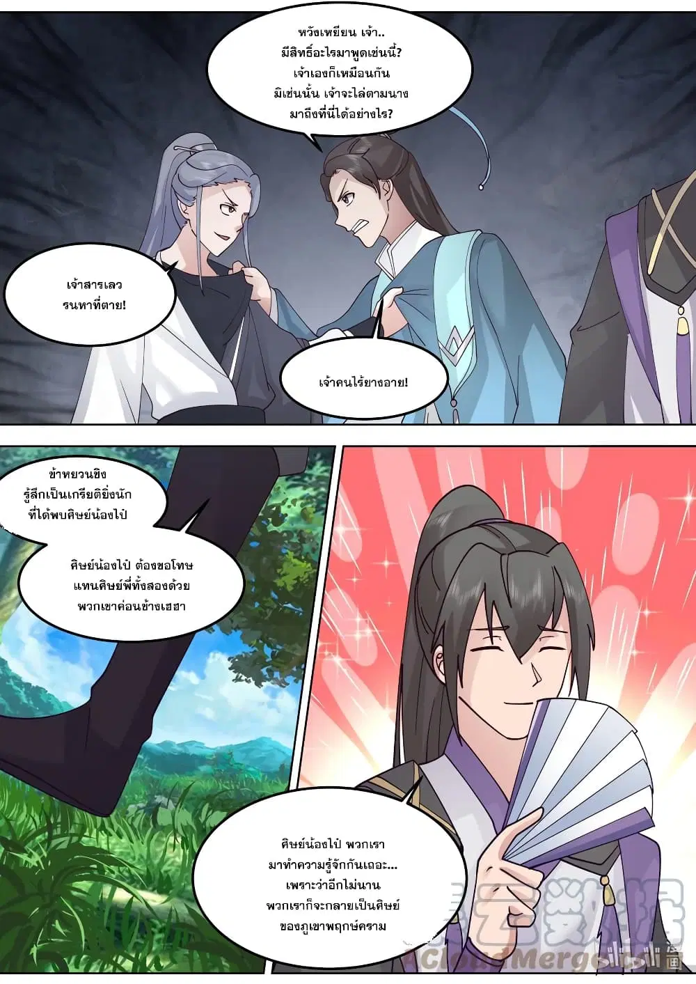 Martial God Asura ตอนที่ 717 หน้า 9