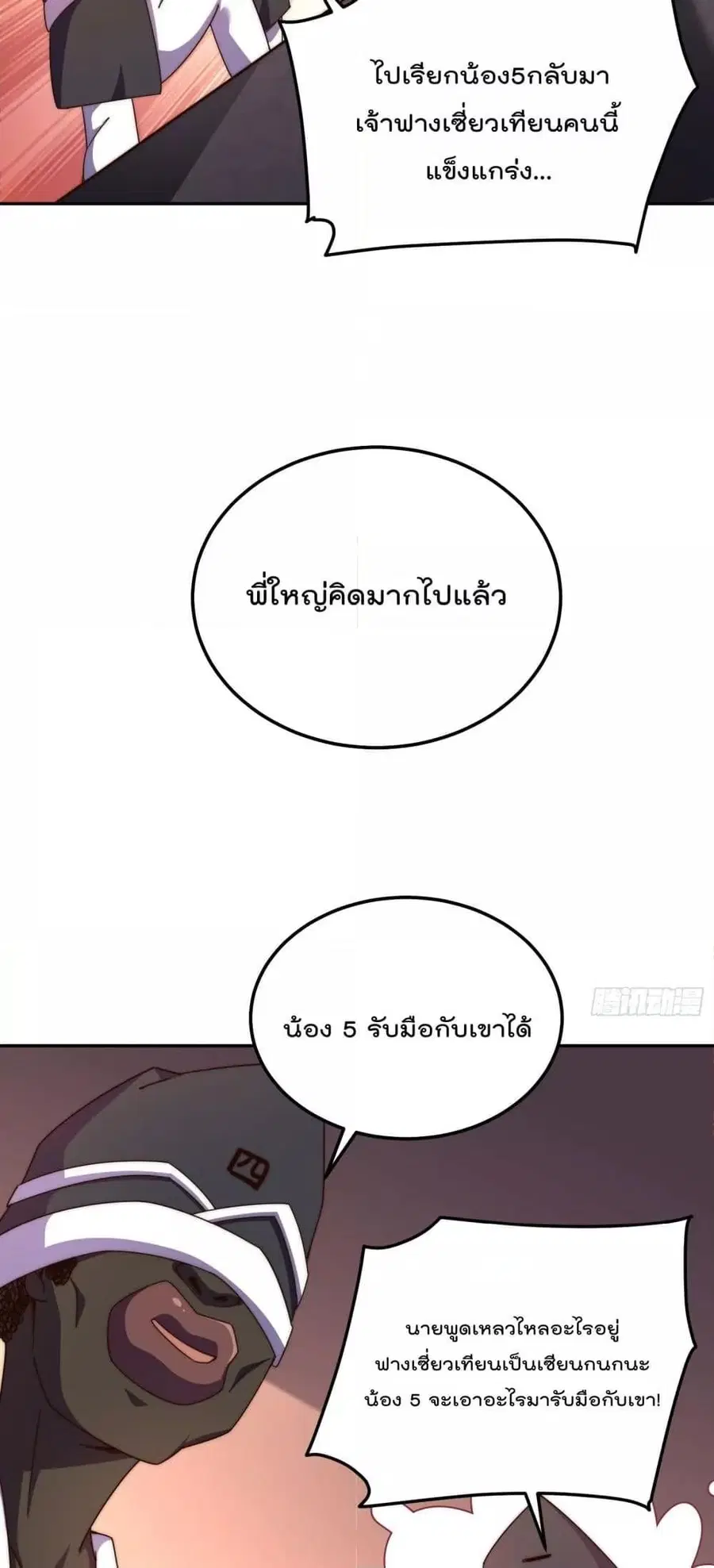 Who is your Daddy ตอนที่ 180 หน้า 53