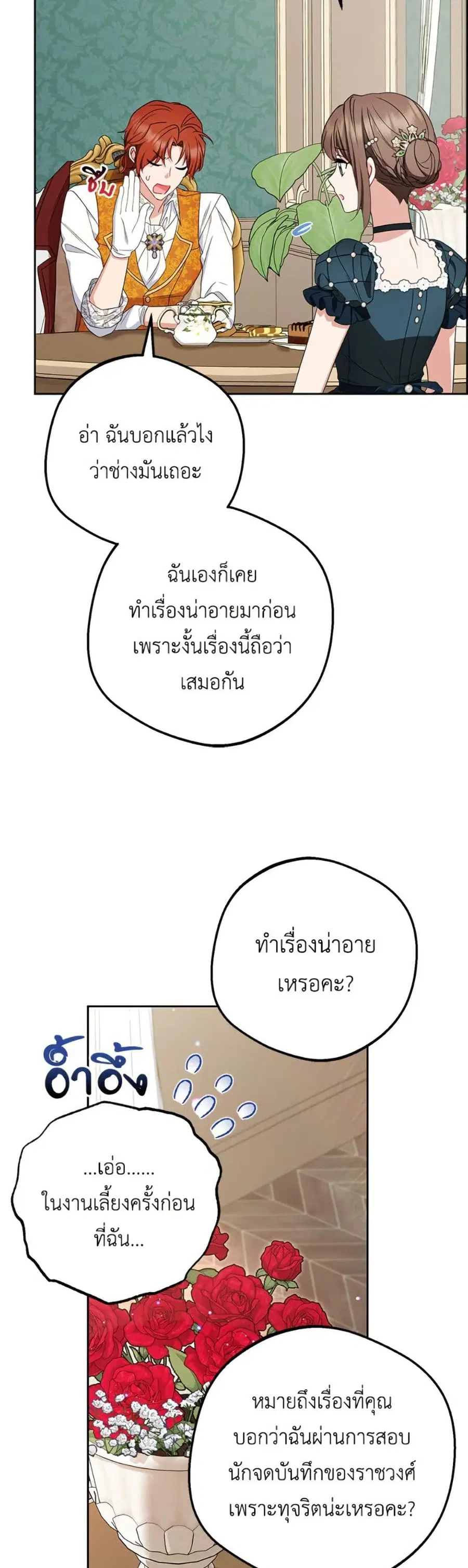 The Villainess Is Shy In Receiving Love – นางร้ายขี้อายเมื่อได้รับความรัก ตอนที่ 84 หน้า 11