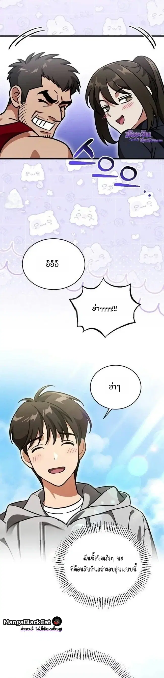 I Offered Kimchi Bowl Noodles to the Gods’ Group Chat – ผมถวายบะหมี่กิมจิให้กลุ่มแชตของเหล่าเทพ ตอนที่ 4 หน้า 14