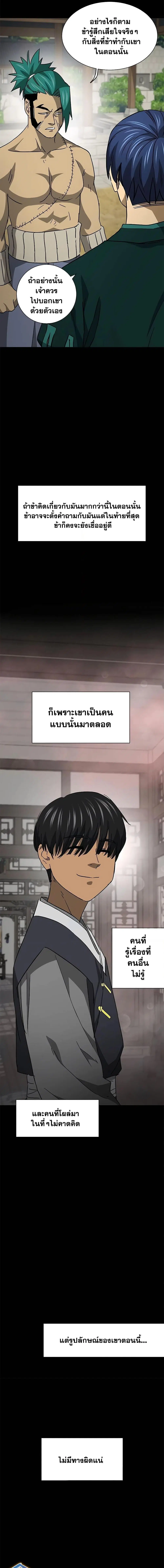 Infinite Level Up In Murim ตอนที่ 194 หน้า 15