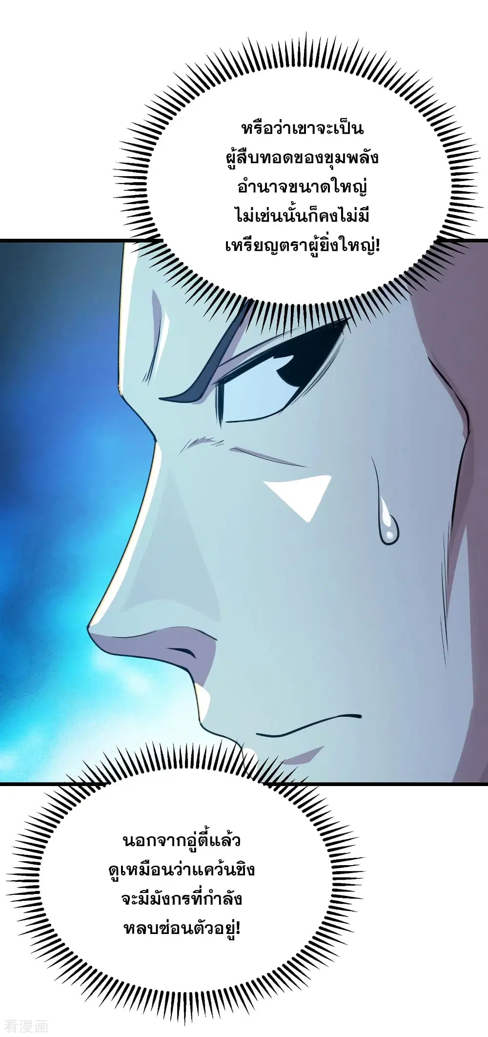 Matchless Emperor ตอนที่ 152 หน้า 11