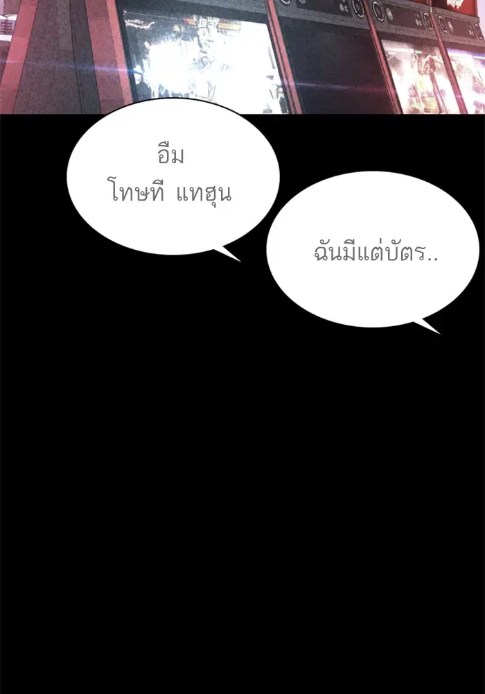 How to Fight ตอนที่ 59 หน้า 170
