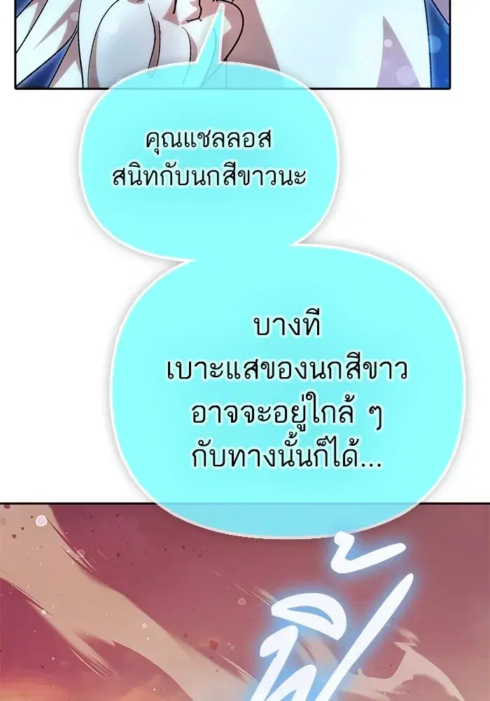 The S-Classes That I Raised (My S-Class Hunters) ตอนที่ 150 หน้า 109