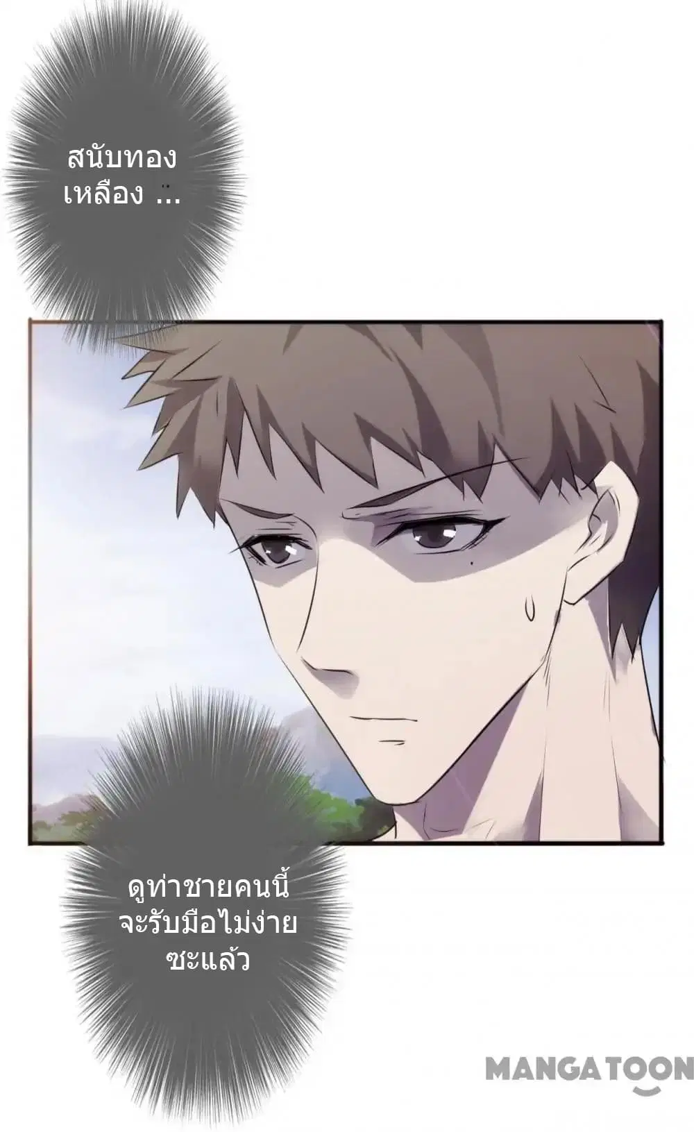 Strongest Worker ตอนที่ 34 หน้า 5