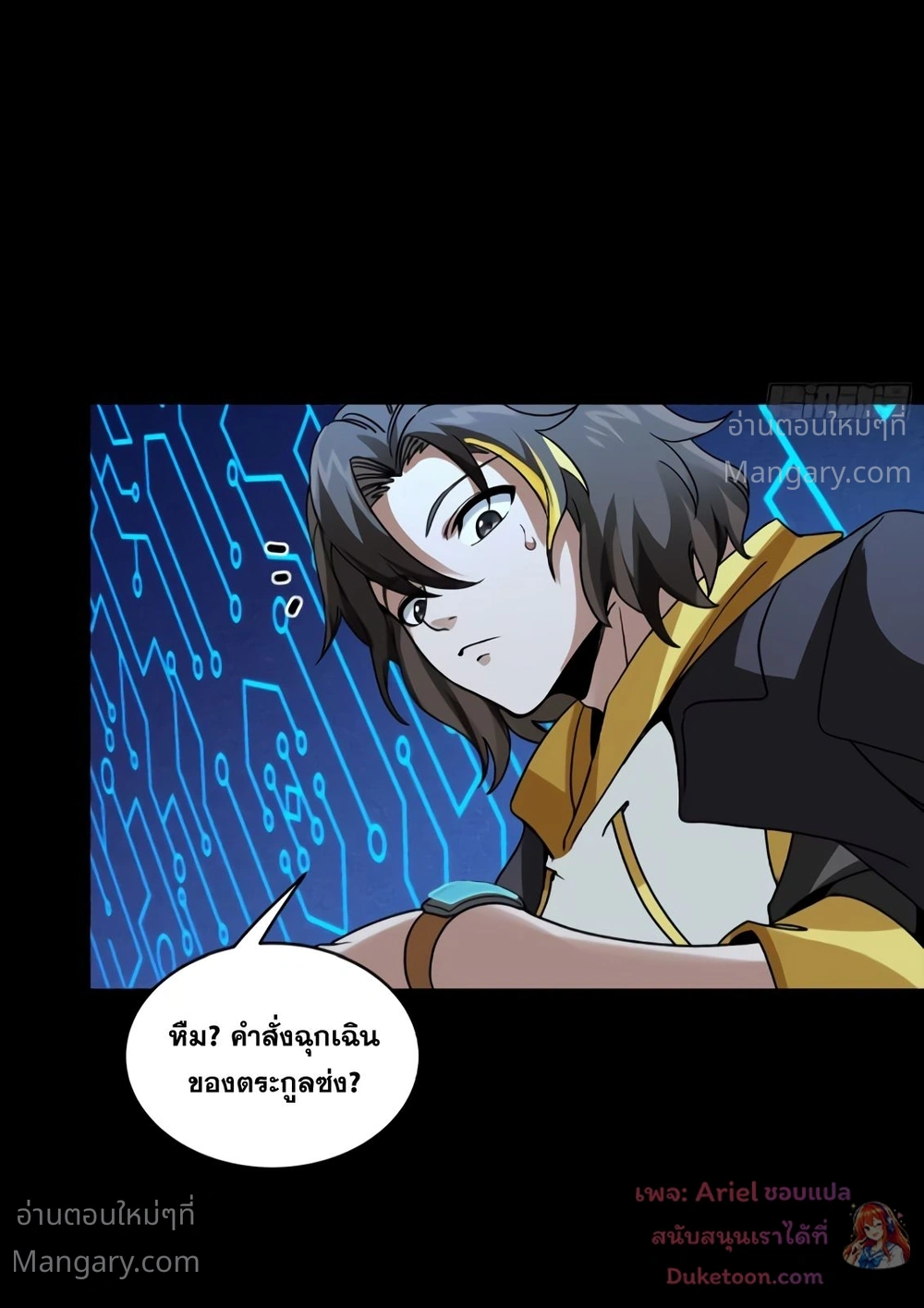 Legend of Star General ตอนที่ 372 หน้า 58