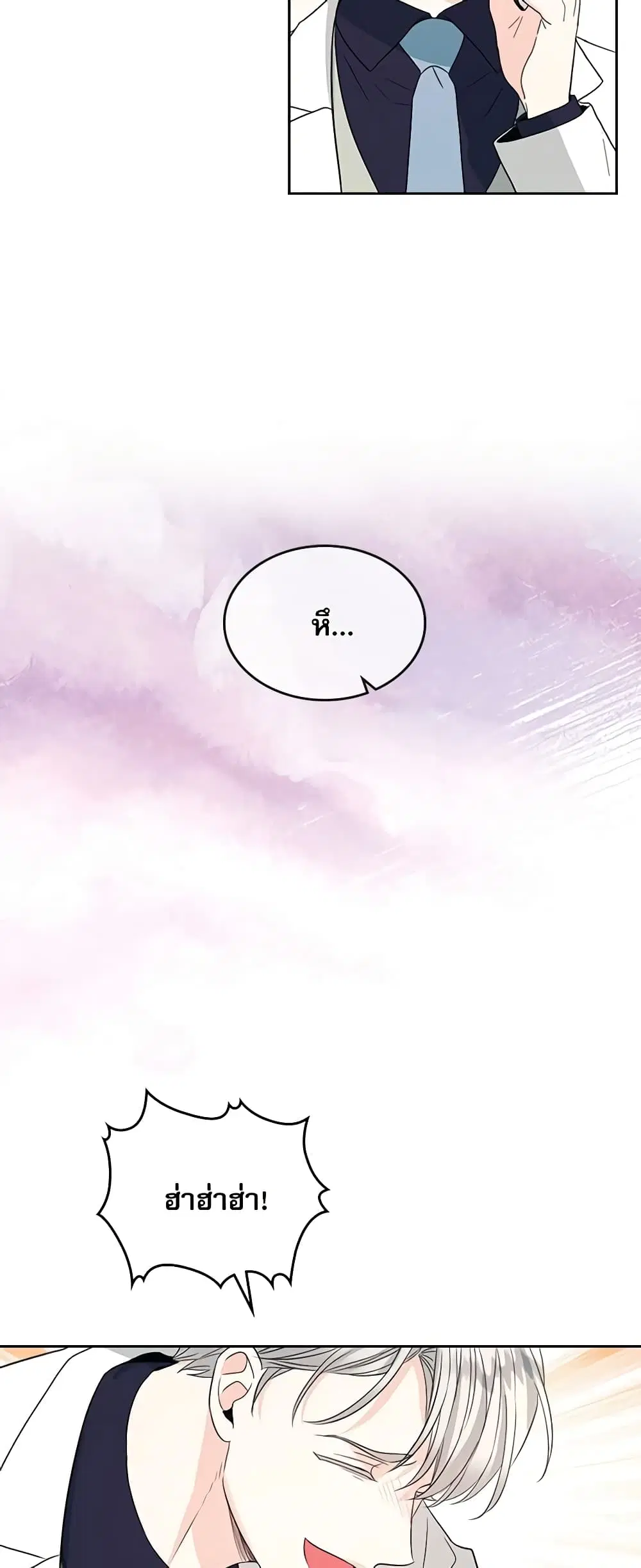 My Life as an Internet Novel ตอนที่ 124 หน้า 11