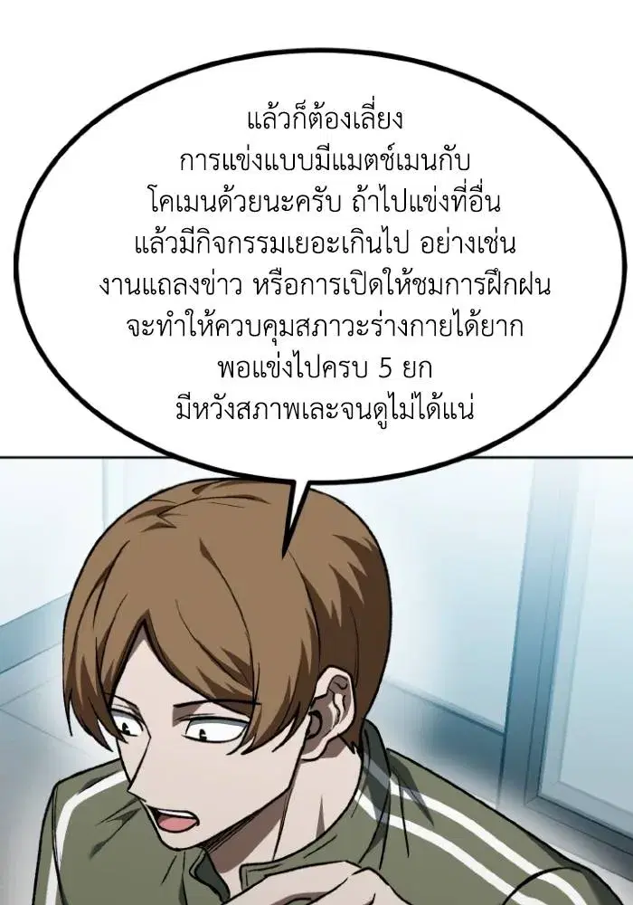 King of the Octagon ตอนที่ 107 หน้า 53