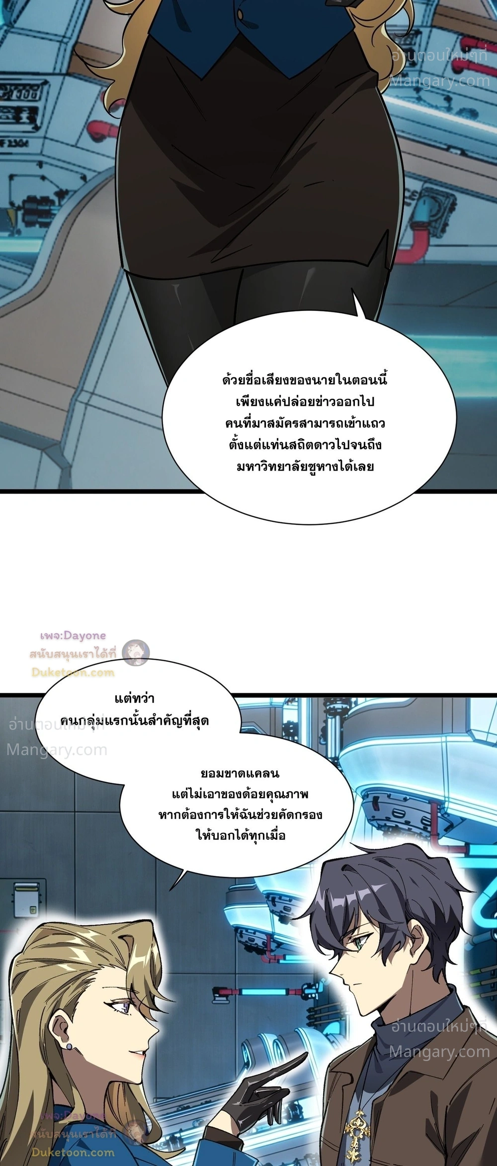 SSS level Saint Knight who transcends common sense อาชีพลับในตำนาน อัศวินศักดิ์สิทธิ์ ระดับ SSS ตอนที่ 151 หน้า 48