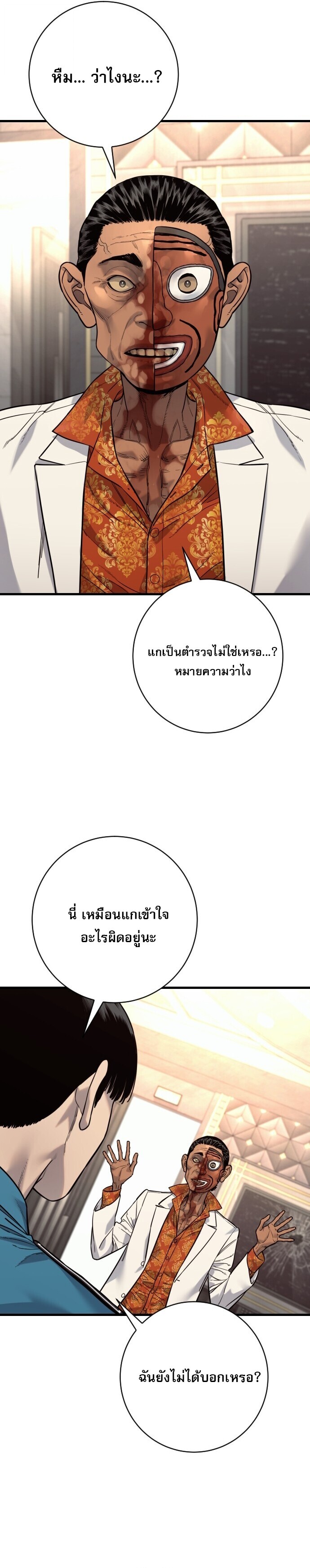 Return of the Bloodthirsty Police ตำรวจนักฆ่า ตอนที่ 122 หน้า 14