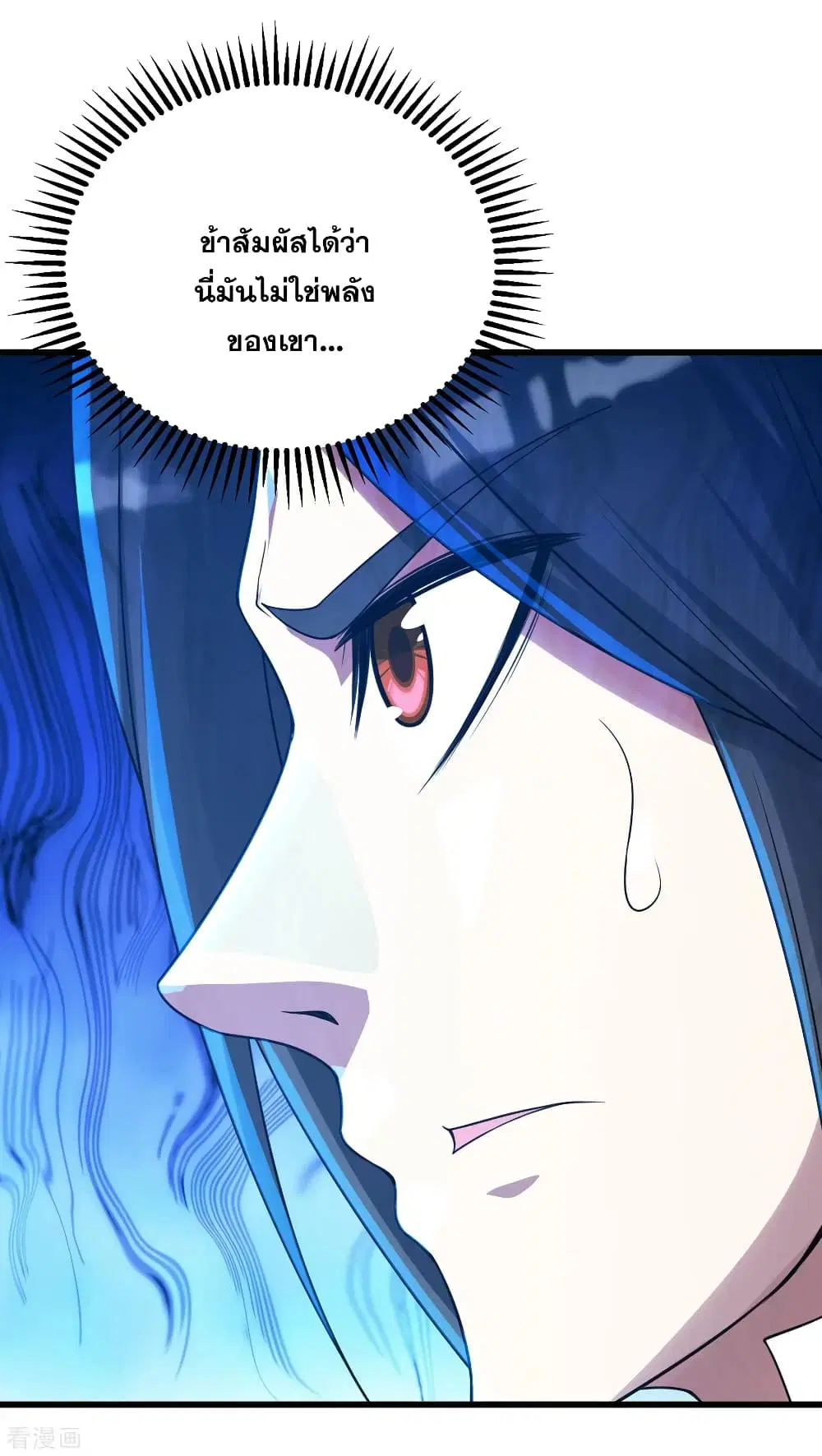 Matchless Emperor ตอนที่ 122 หน้า 13