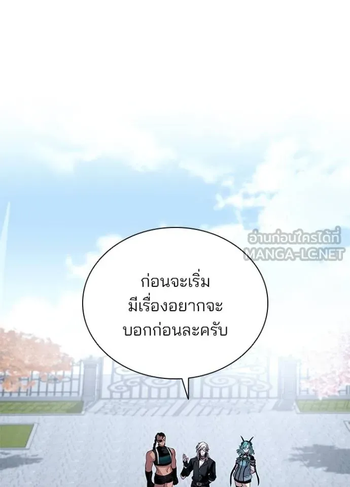 Villain to Kill ตอนที่ 170 หน้า 17