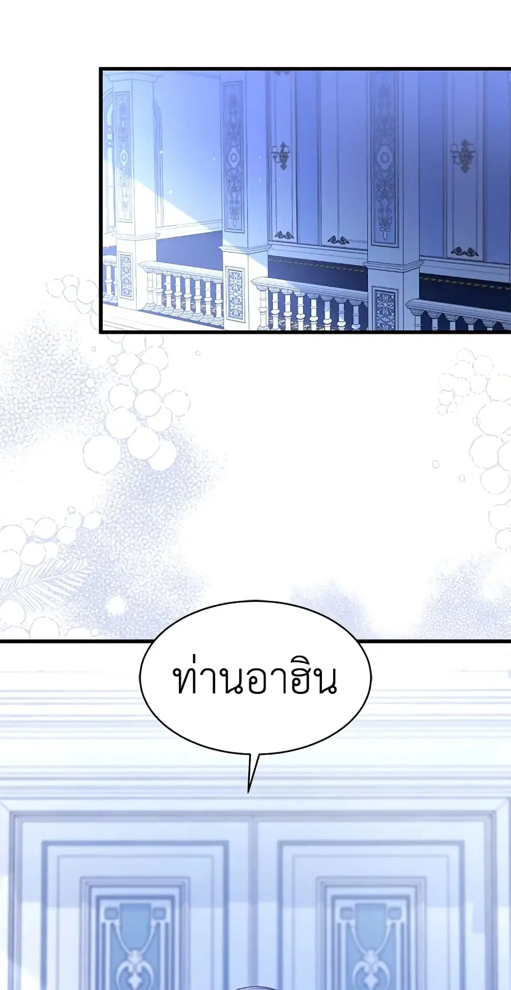The Symbiotic Relationship Between a Panther and a Rabbit ตอนที่ 45 หน้า 31