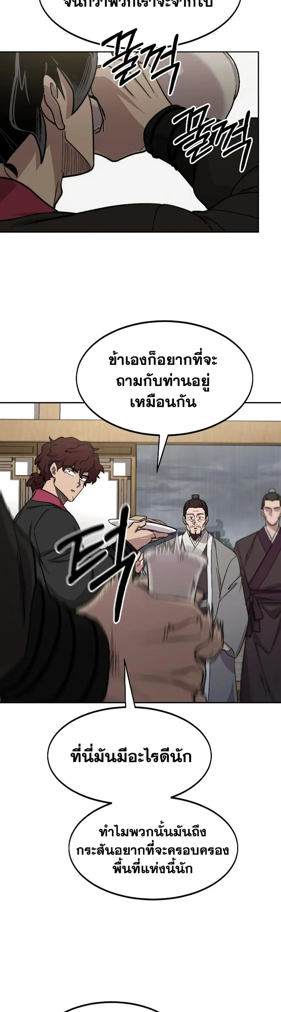 Return of the Mount Hua Sect ตอนที่ 76 หน้า 24