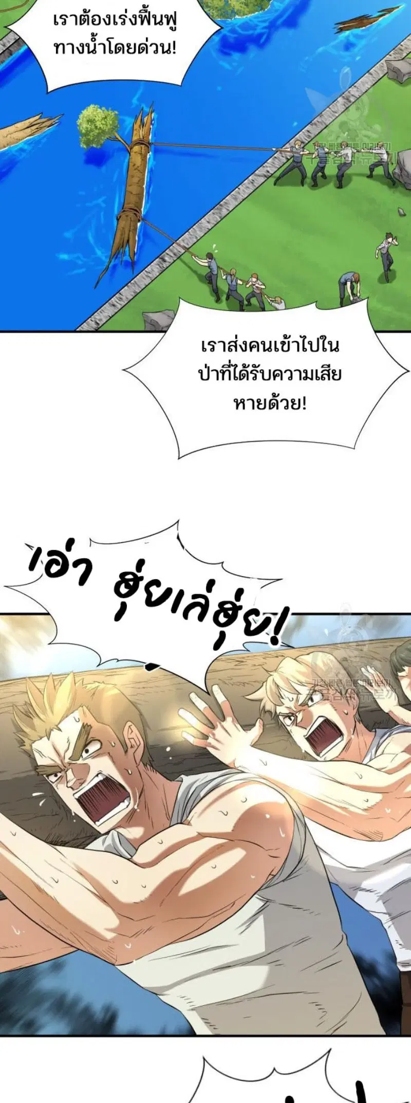 The Greatest Estate Developer ตอนที่ 111 หน้า 5