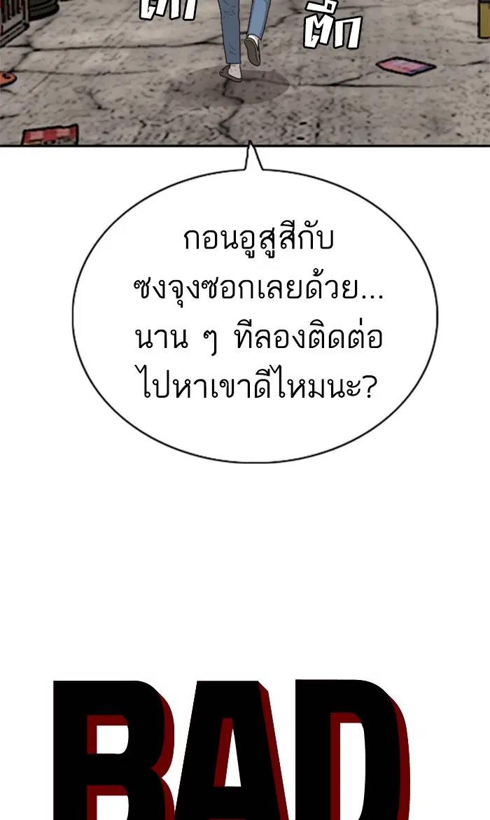 Bad Guy ตอนที่ 92 หน้า 5
