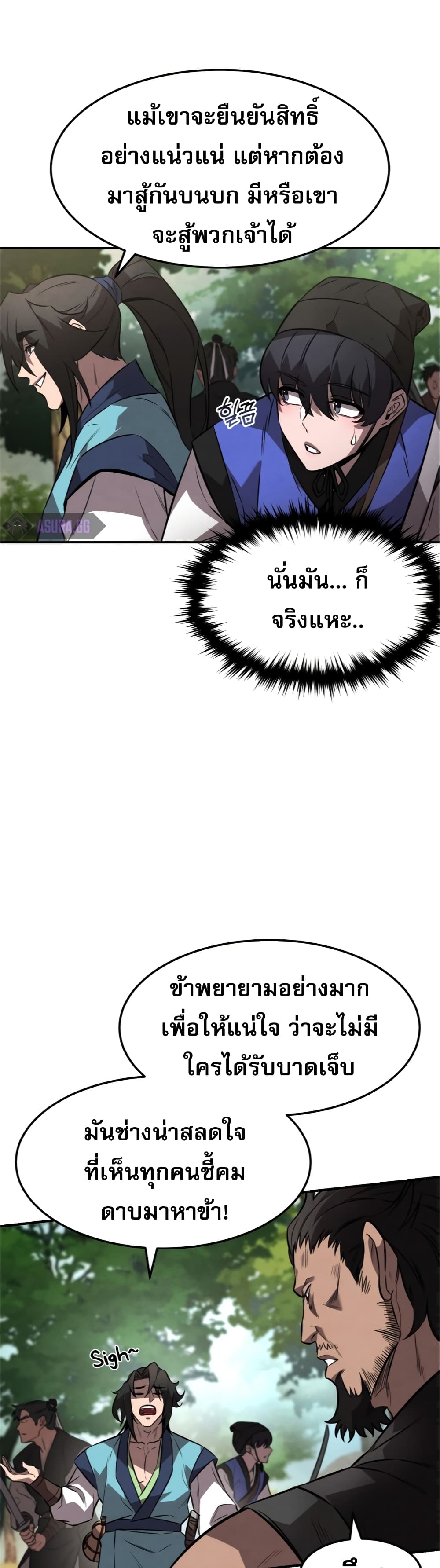 Reincarnated Escort Warrior ตอนที่ 25 หน้า 16