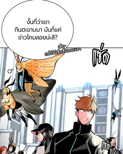 Jungle Juice ตอนที่ 82 หน้า 98