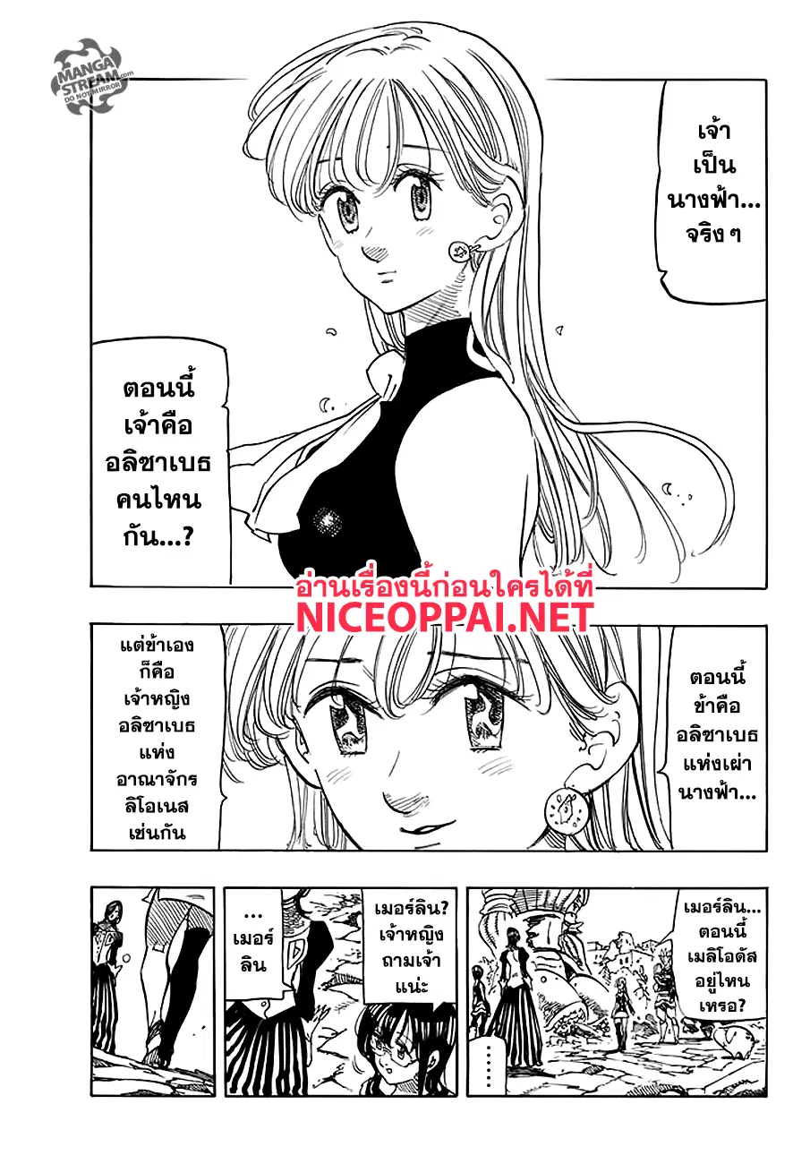 Nanatsu no Taizai ตอนที่ 229 หน้า 5