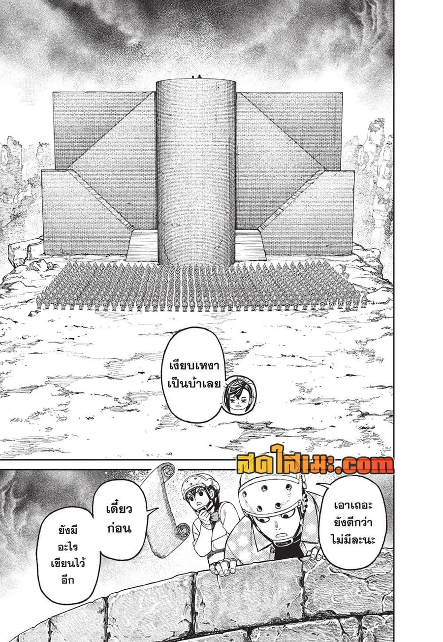 Dandadan ตอนที่ 145 หน้า 9