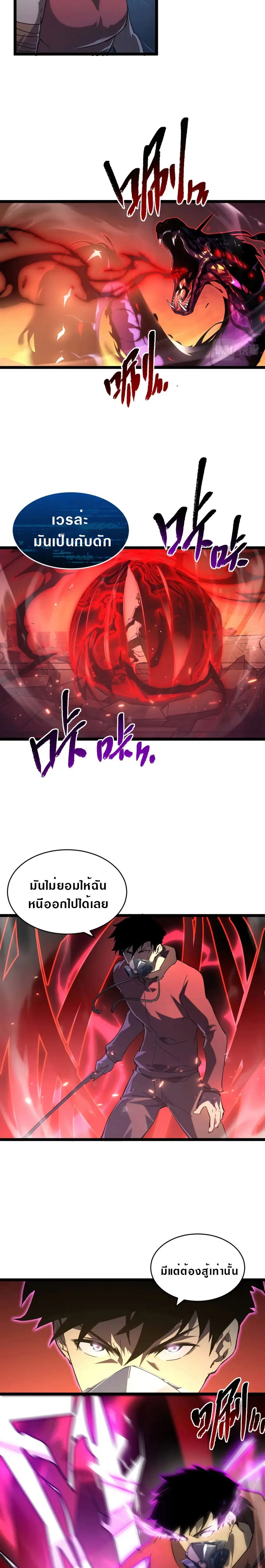 Rise From The Rubble ตอนที่ 91 หน้า 8