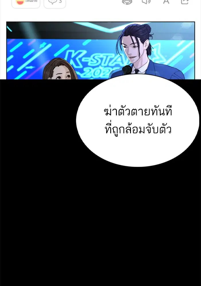 How to Fight ตอนที่ 94 หน้า 58