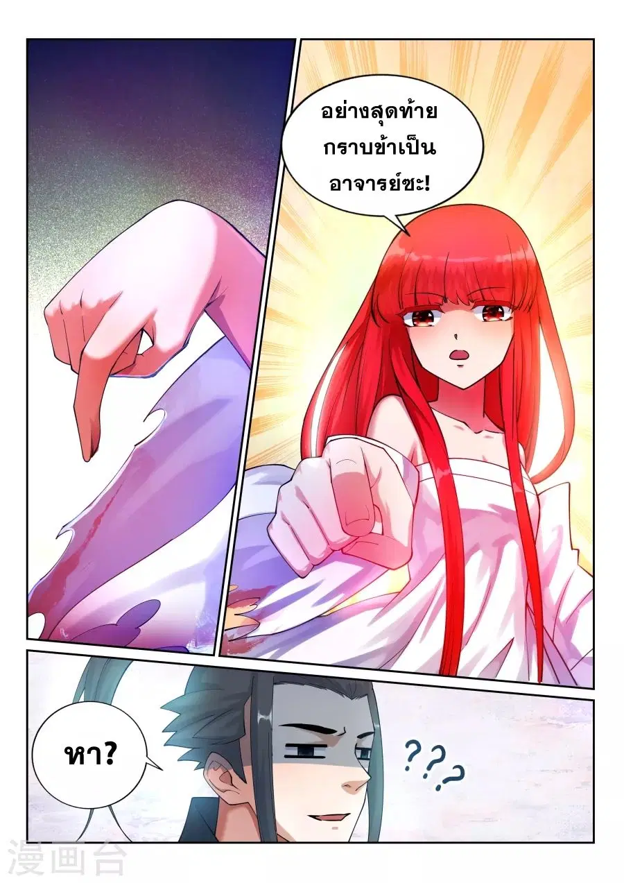 Against the Gods ตอนที่ 35 หน้า 9