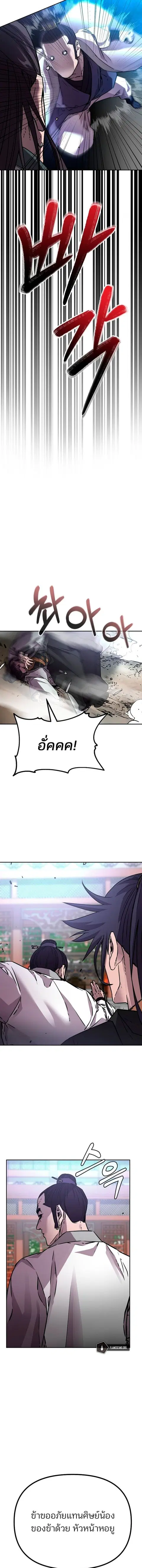 The Reborn Ranker Chronicles ตอนที่ 97 หน้า 8