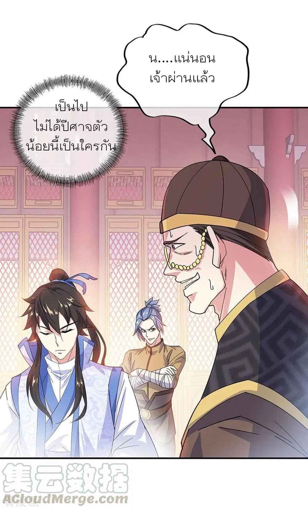 Peerless Battle Spirit (Tian Cang Zi Dongman) ตอนที่ 257 หน้า 11