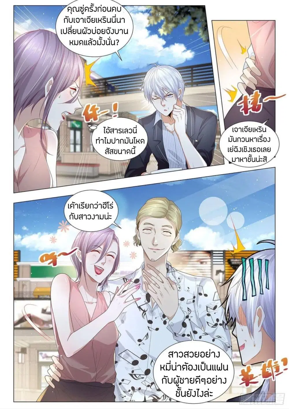 Shen Hao’s Heavenly Fall System ตอนที่ 198 หน้า 9