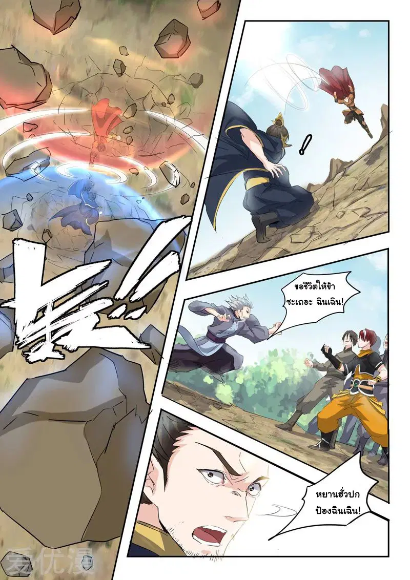 Martial Master ตอนที่ 360 หน้า 7