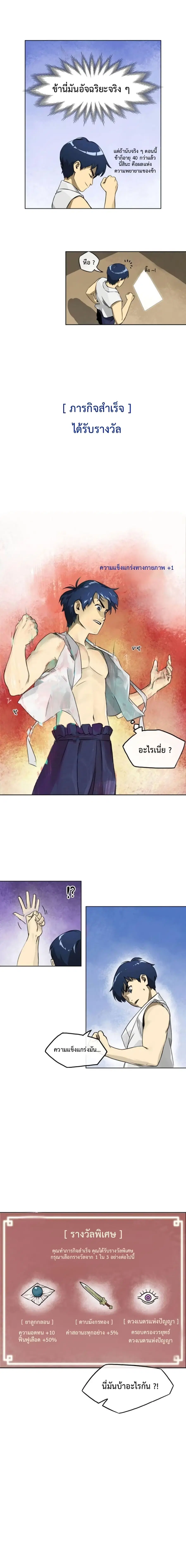 Infinite Level Up In Murim ตอนที่ 3 หน้า 10