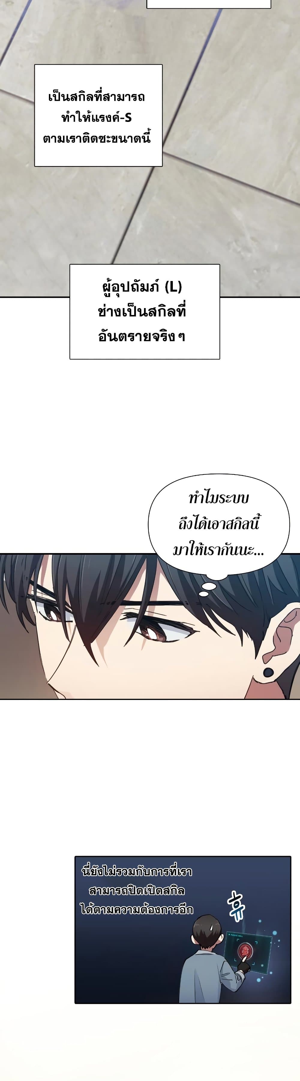 My S-Class Hunters (The S-Classes That I Raised) ตอนที่ 19 หน้า 18