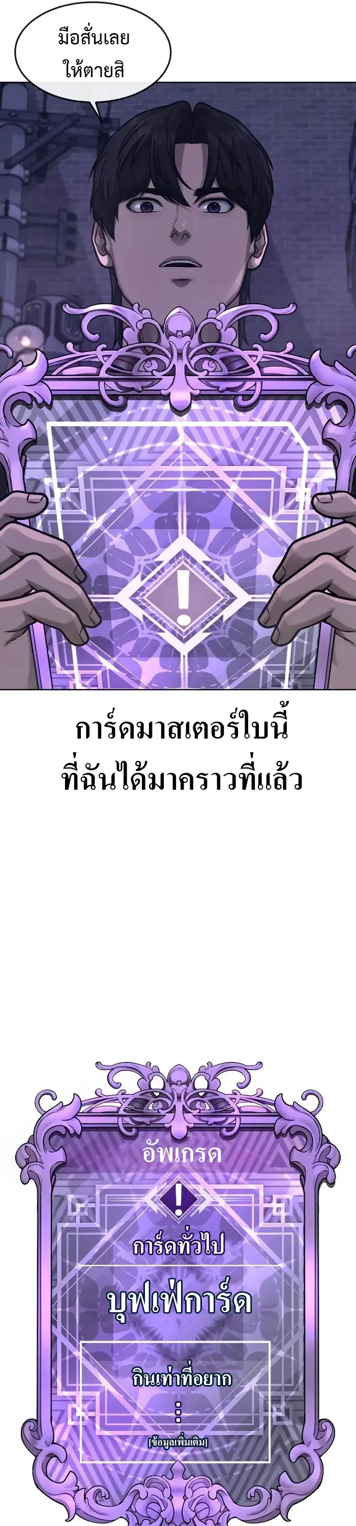 Quest Supremacy ตอนที่ 129 หน้า 36