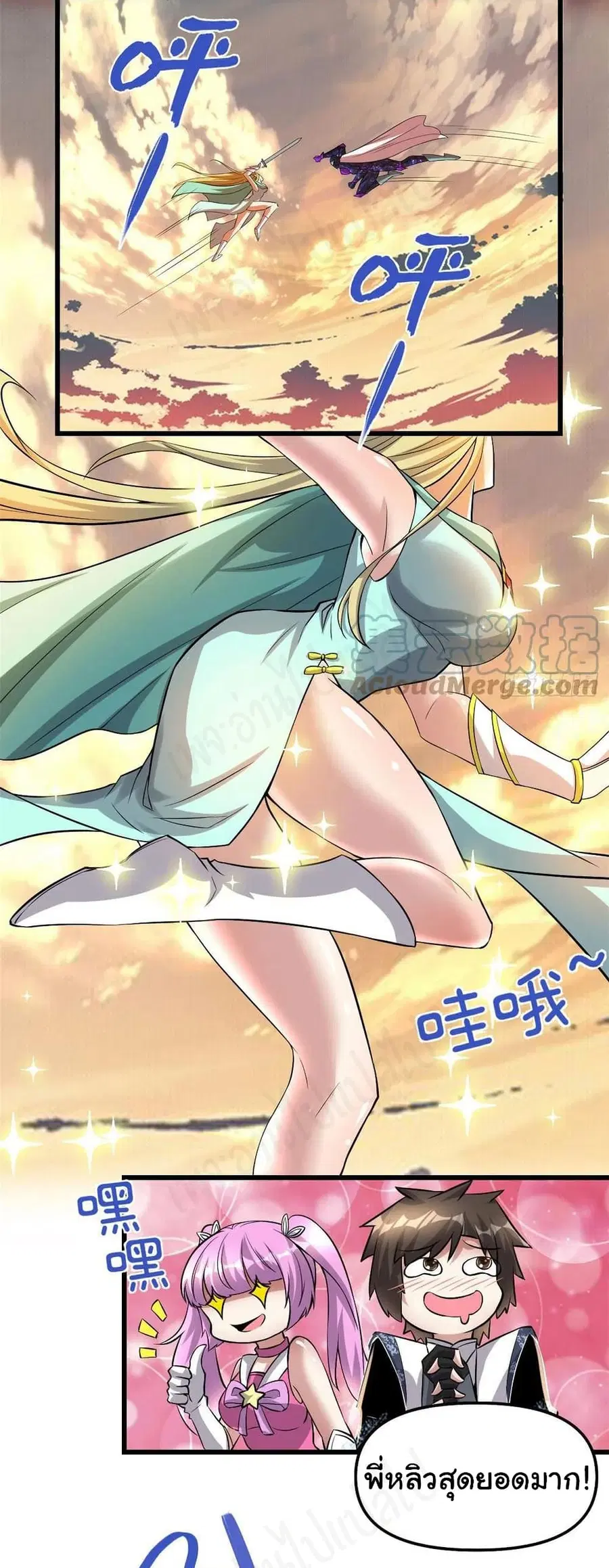 I might be A Fake Fairy ตอนที่ 219 หน้า 4