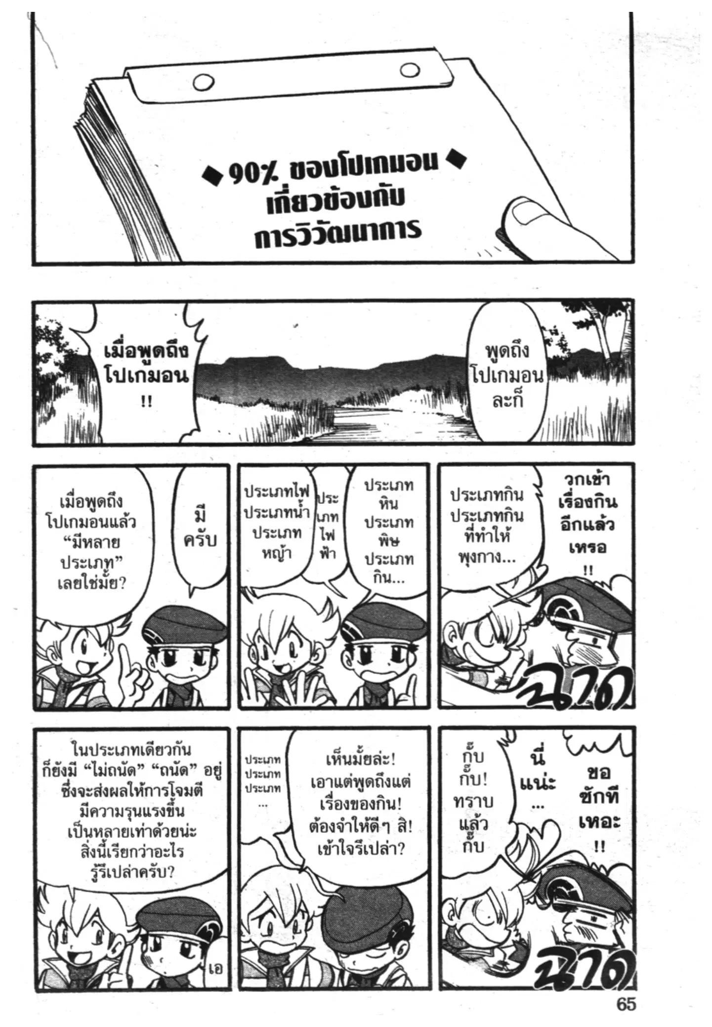Pokémon ตอนที่ 340 หน้า 8