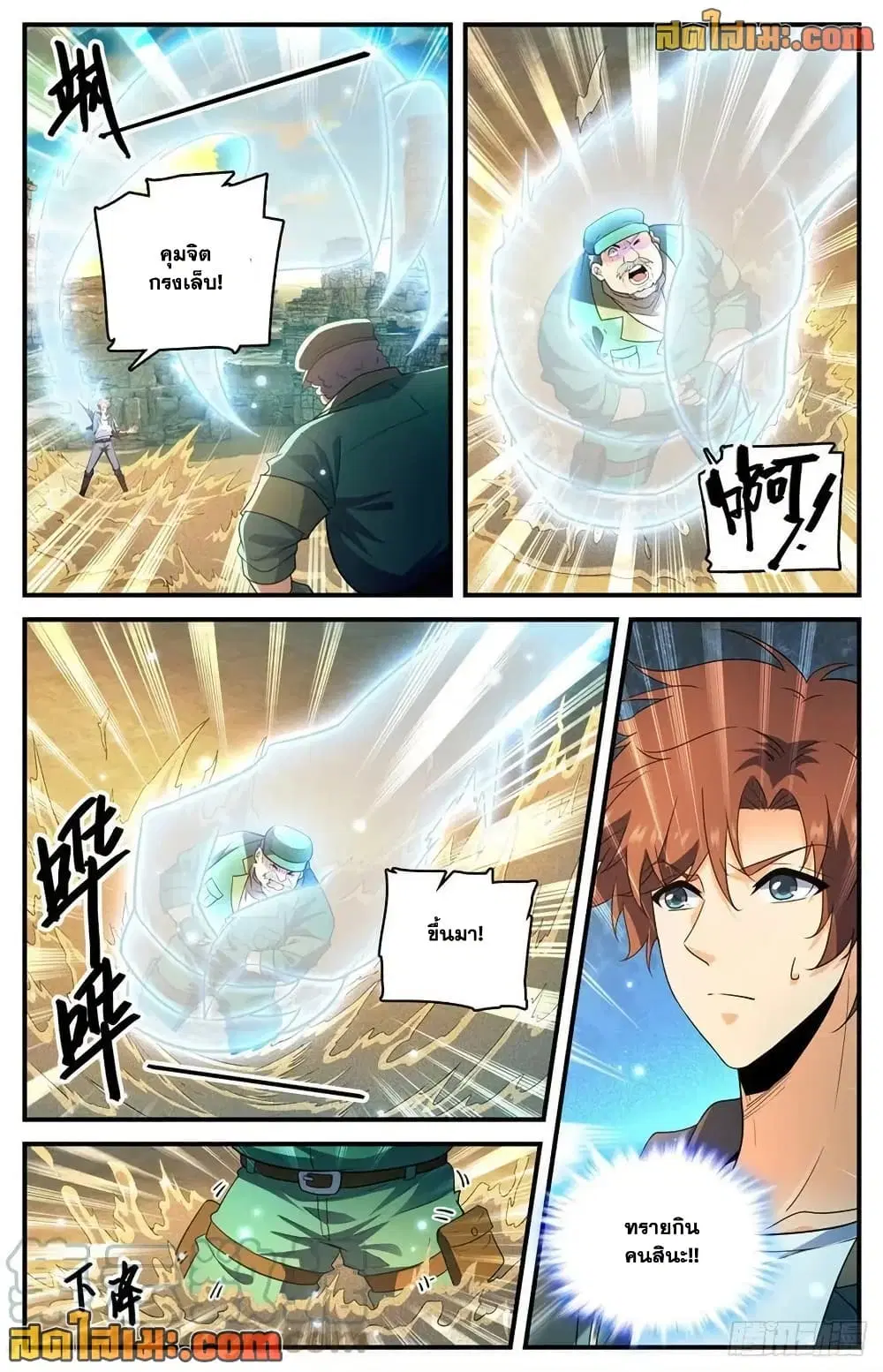 Versatile Mage ตอนที่ 772 หน้า 7