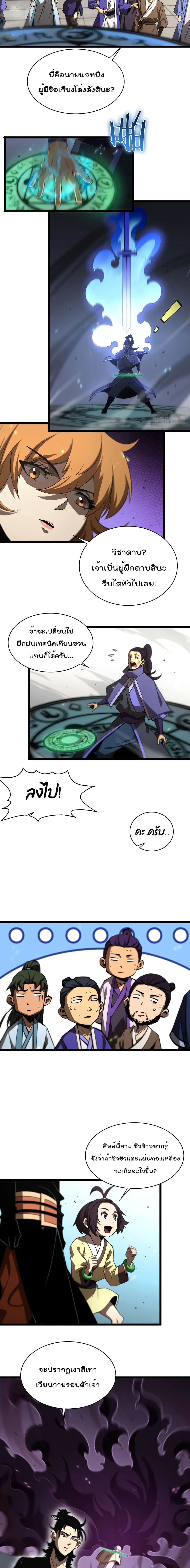 World’s Apocalypse Online ตอนที่ 71 หน้า 7