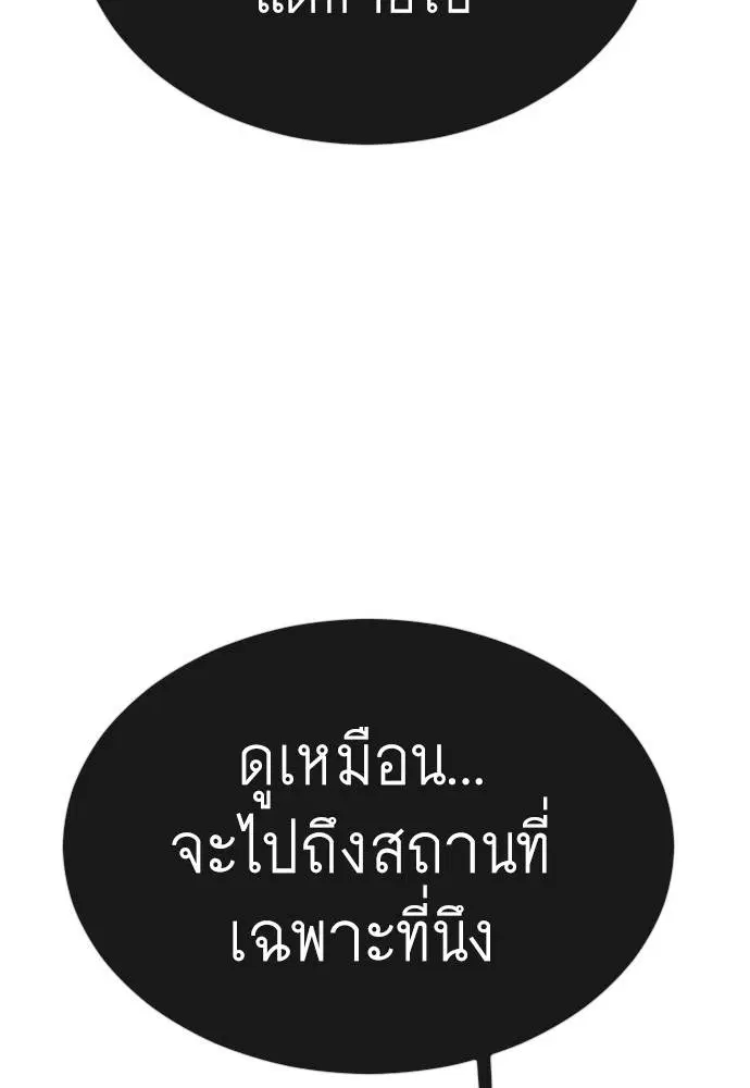 Superhuman Era ตอนที่ 161 หน้า 121