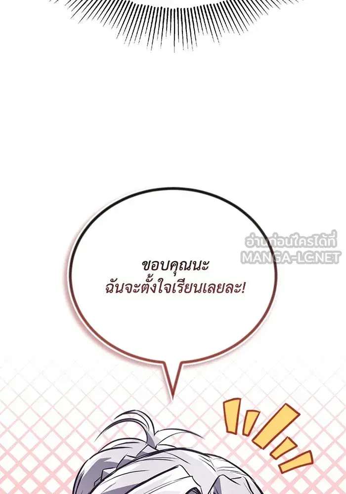 The Lazy Lord Masters the Sword ตอนที่ 97 หน้า 84